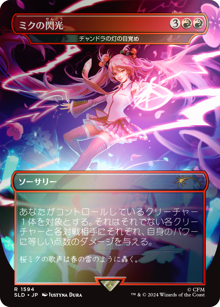 Secret Lair - Spring Superdrop 2024 - Secret Lair x Hatsune Miku: Sakura Superstar