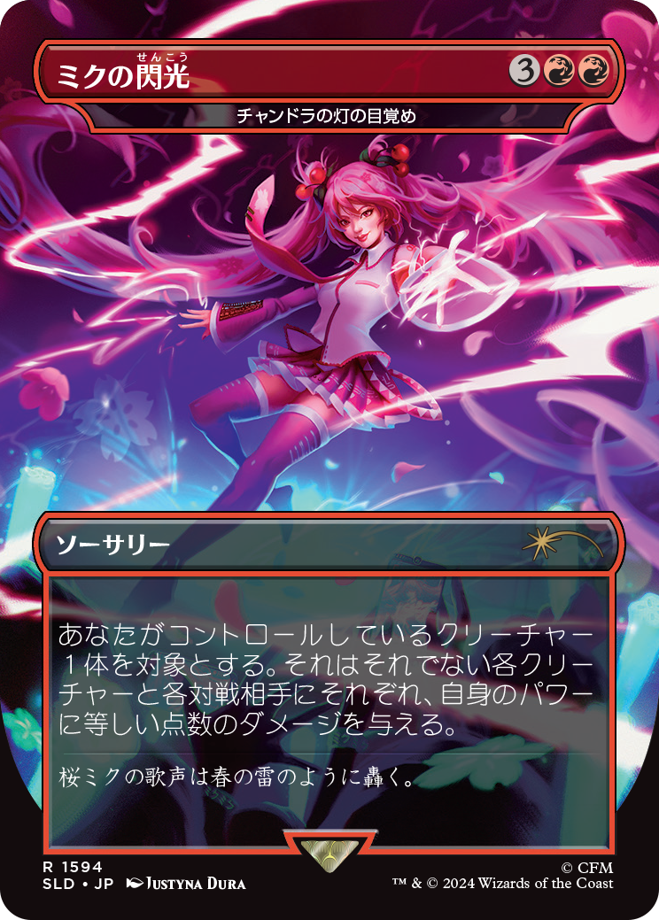 Secret Lair - Spring Superdrop 2024 - Secret Lair x Hatsune Miku: Sakura Superstar