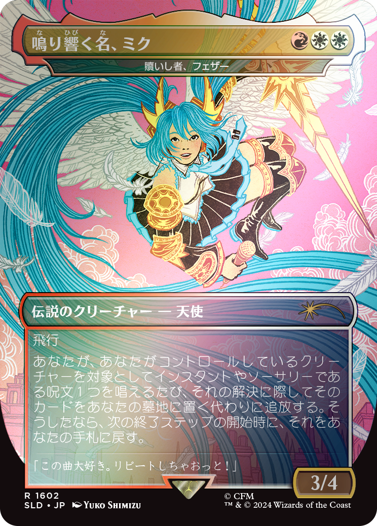Secret Lair - Spring Superdrop 2024 - Secret Lair x Hatsune Miku: Sakura Superstar