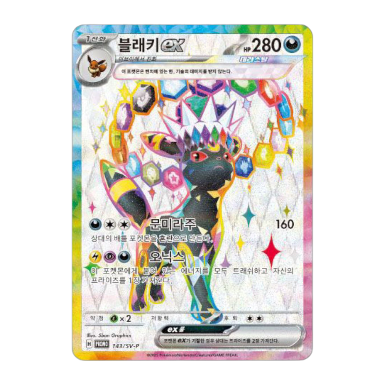Pokémon - Terastal Festival EX - SV8a - Umbreon EX