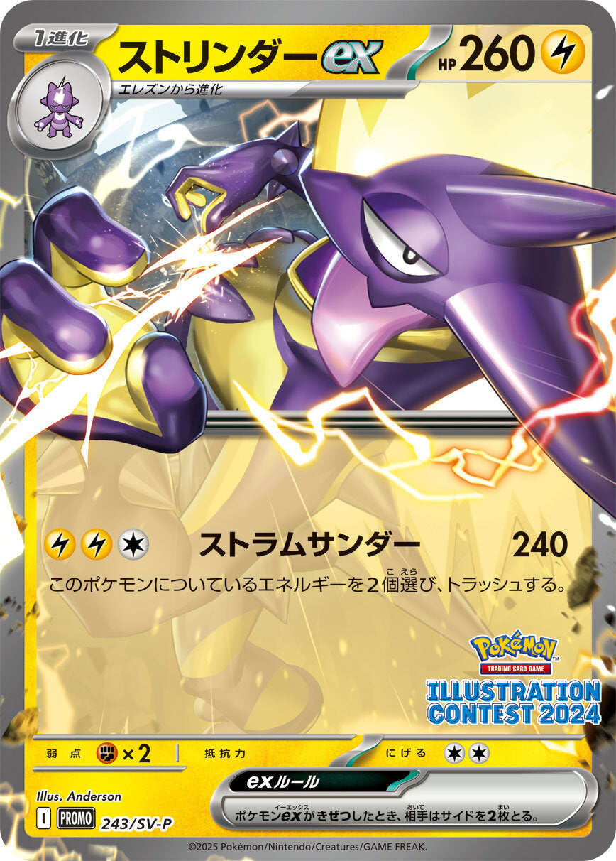 Pokémon - Illustration Contest 2024 - Booster [JP]