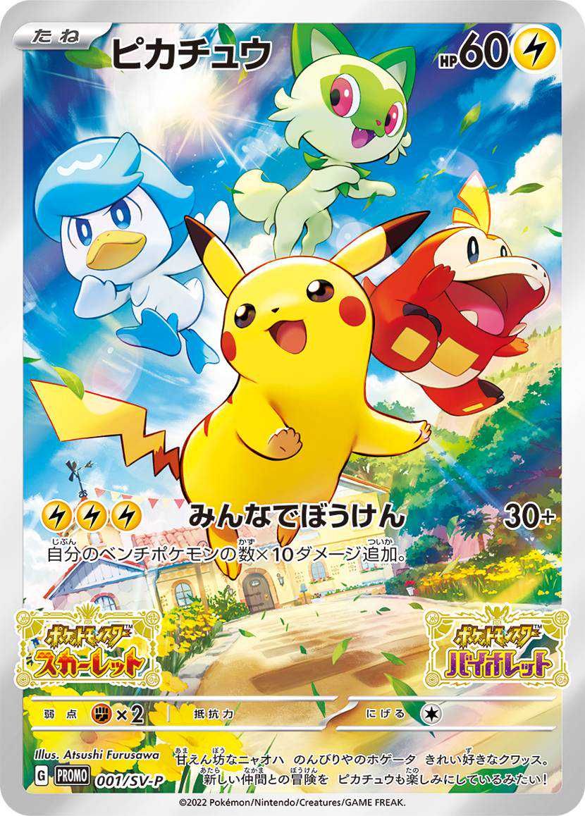 Pokémon - Scarlet & Violet - Promo - Pikachu and Friends - 001/SV-P [JP]