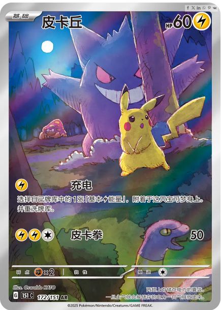 Pokémon - 151C - Scarlet & Violet 151 - Surprises - Booster Display Vol.3 [CN]