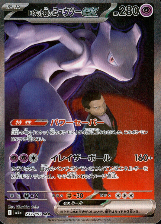 Pokémon - M2a - Mega Dreams EX - Team Rockets Mewtwo ex - 237/193 [JP]