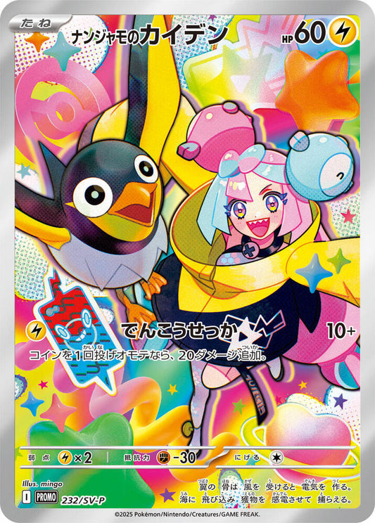 Pokémon - Scarlet & Violet - Promo - Iono's Wattrel - 232/SV-P [JP]