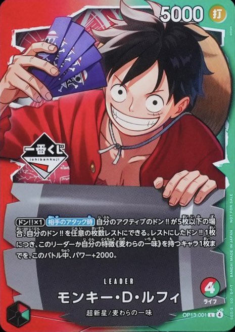 One Piece - Promo - Ichiban Kuji - Luffy [JP]