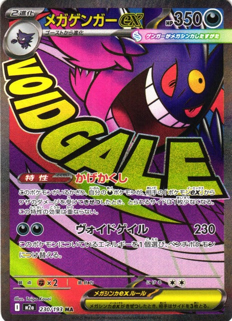 Pokémon - M2a - Mega Dreams EX - Mega Gengar ex - 230/193 [JP]