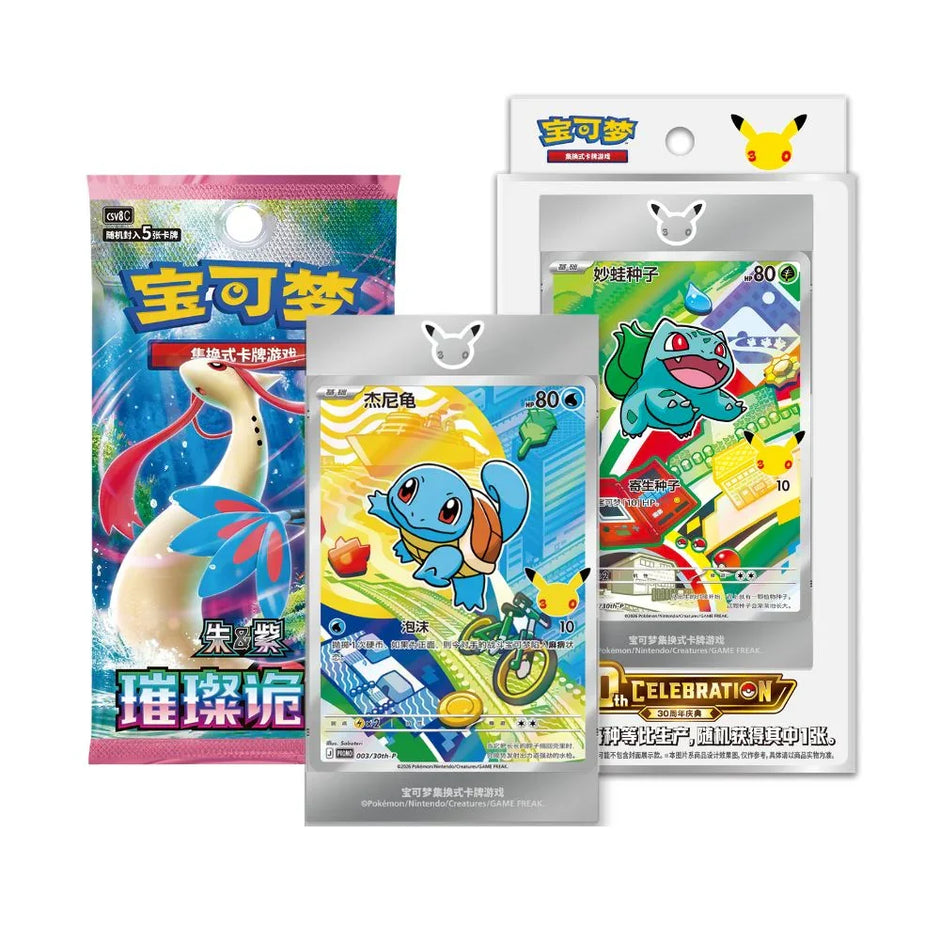 Pokémon - 30th Anniversary First Partner Vol. 1 - Special Illustration Card Set [CN]