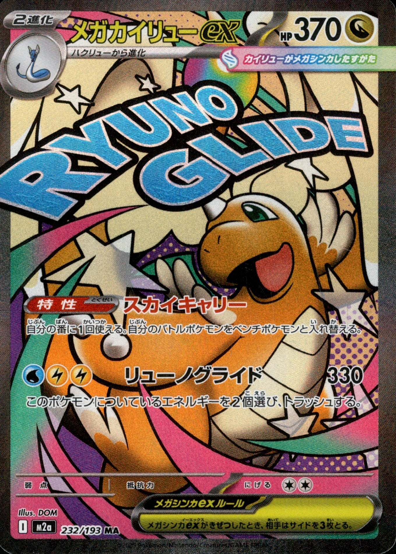 Pokémon - M2a - Mega Dreams EX - Mega Dragonite ex - 232/193 [JP]