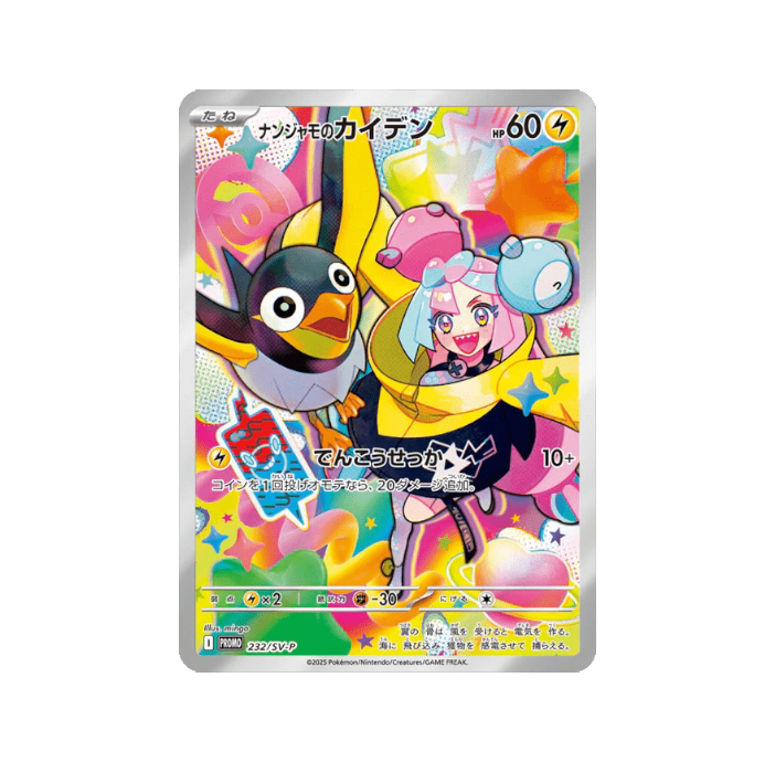 Pokémon - Battle Partners Iono Promo [JP]