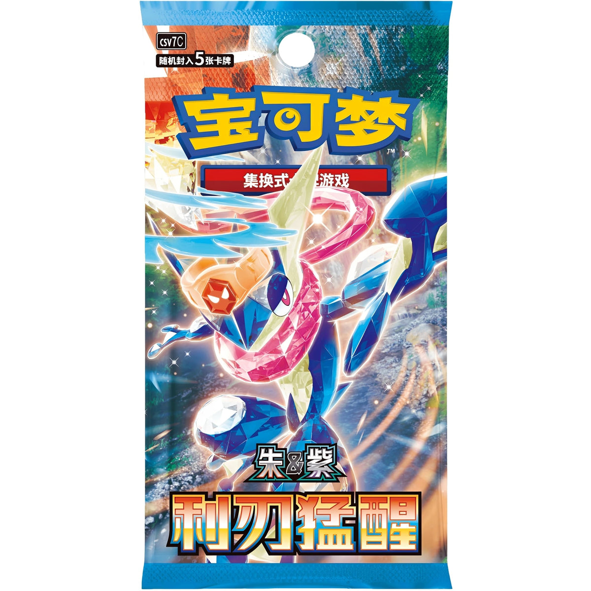 [Box Break] Pokémon - CSV7C - Blade Awakening - Slim Booster [CN]