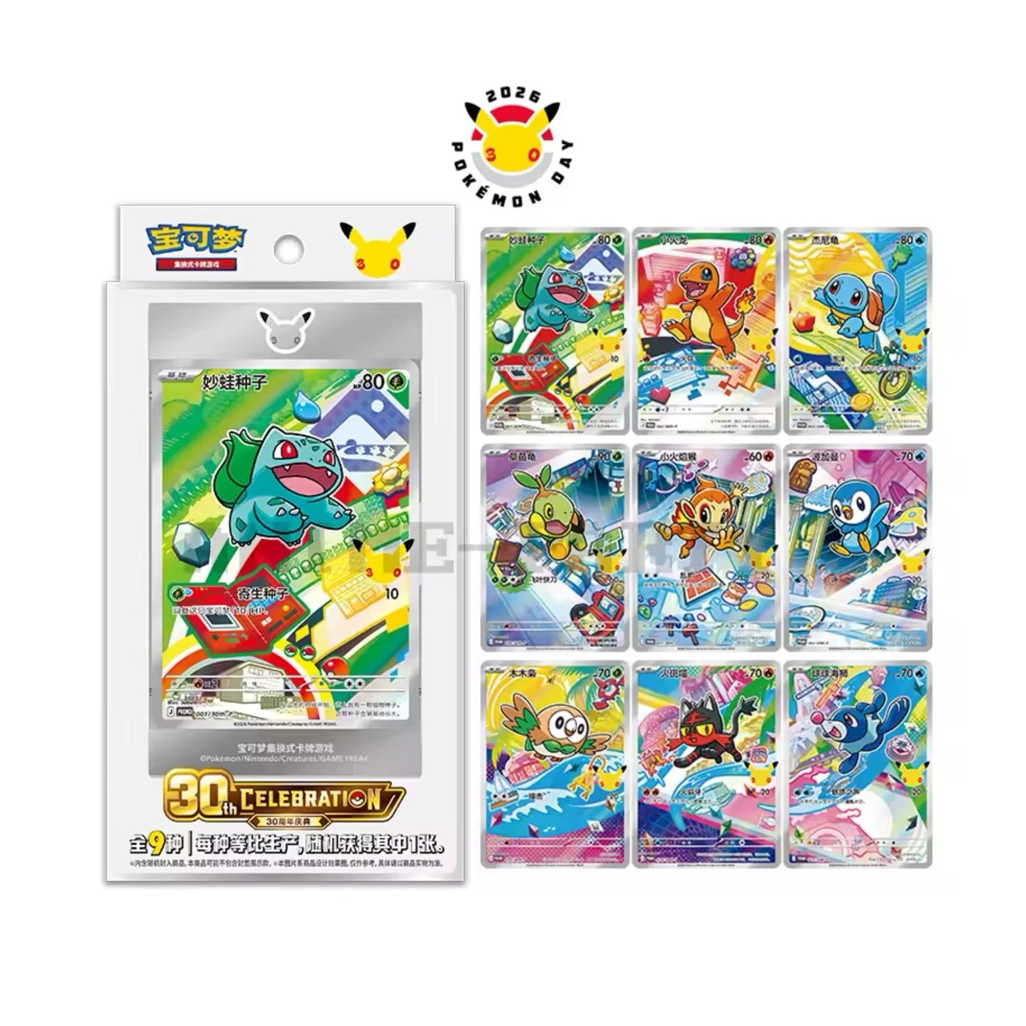 Pokémon - 30th Anniversary First Partner Vol. 1 - Special Illustration Card Set [CN]