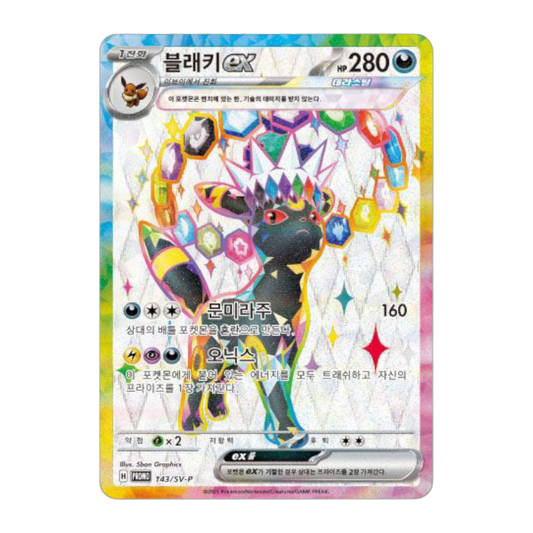 Pokémon - Terastal Festival EX - SV8a - Umbreon EX - Exclusive Promo [KOR]