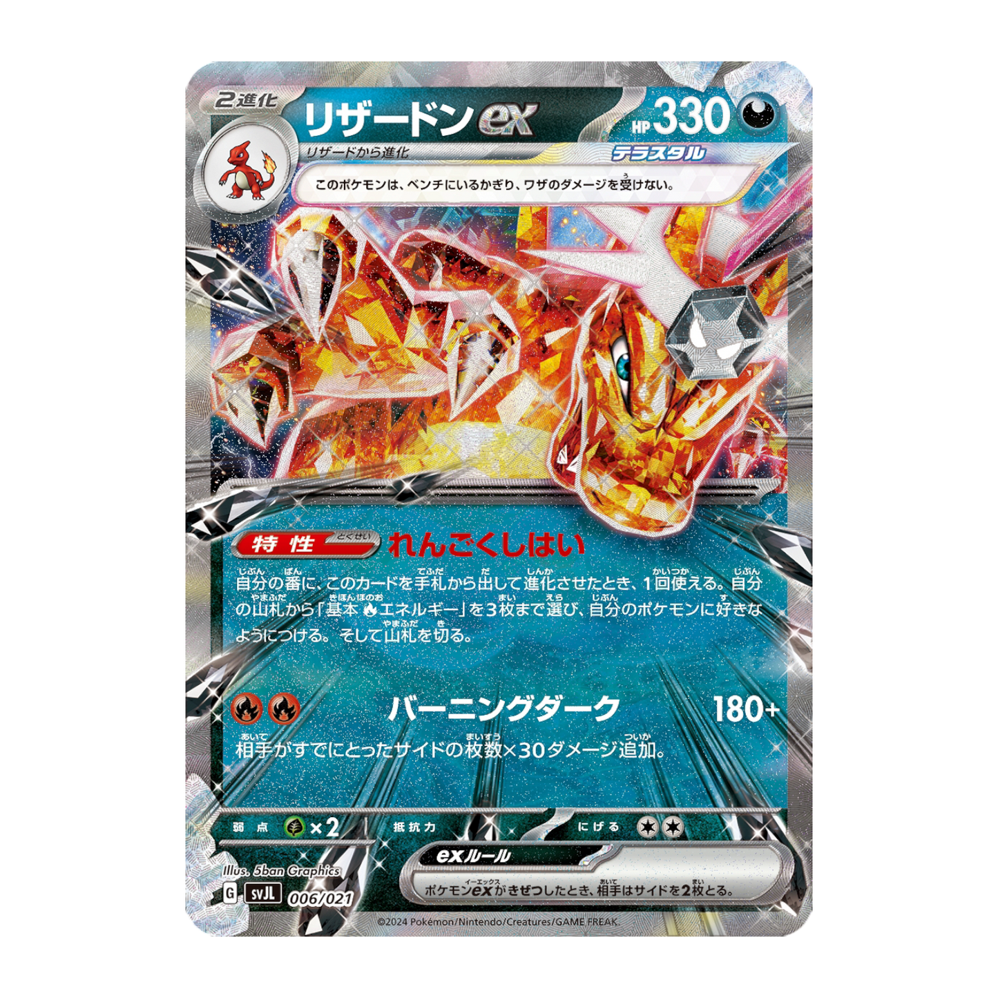 Pokémon - Charizard ex -Special Collection - Box [EN]